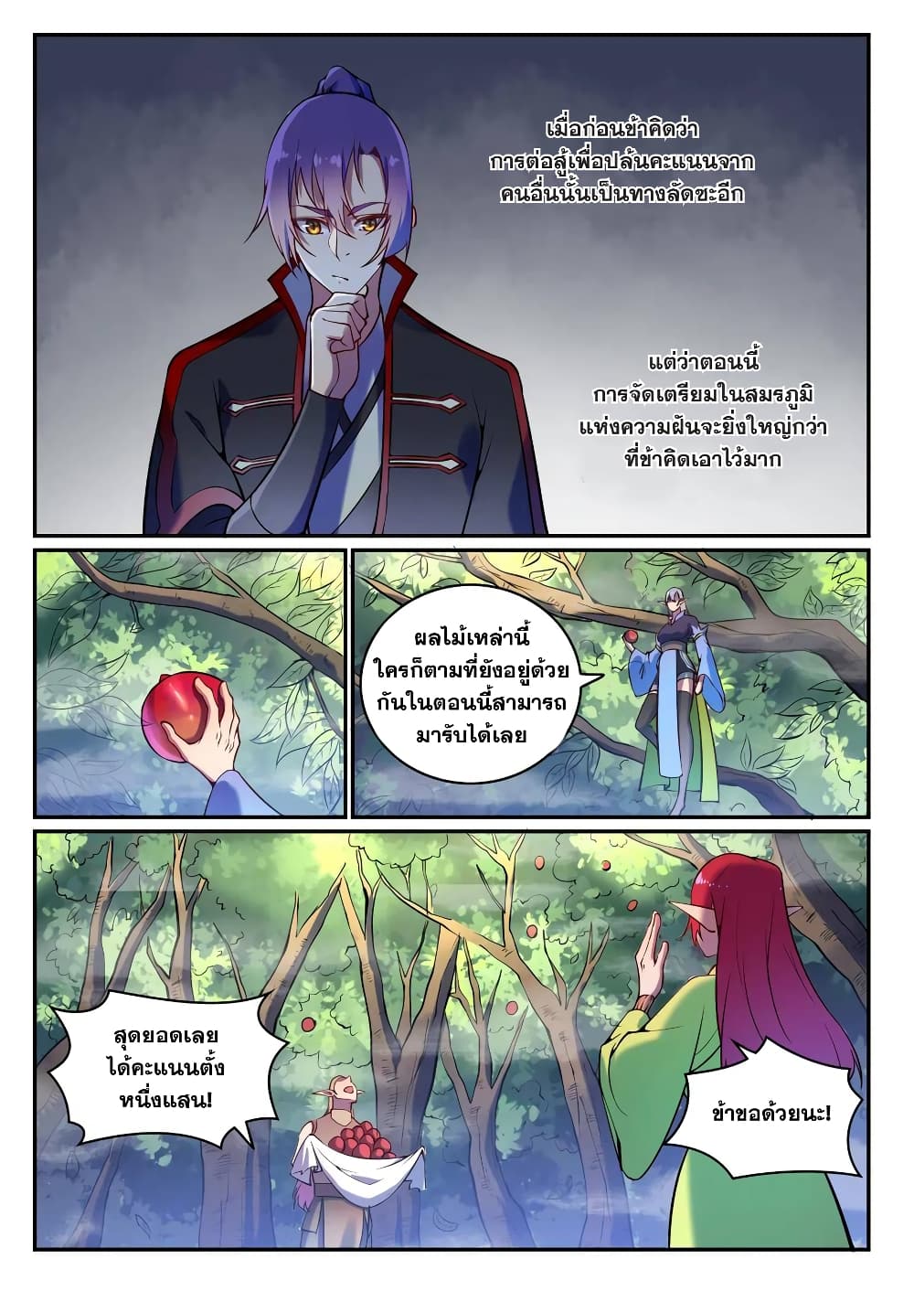 Bailian Chengshen page 9