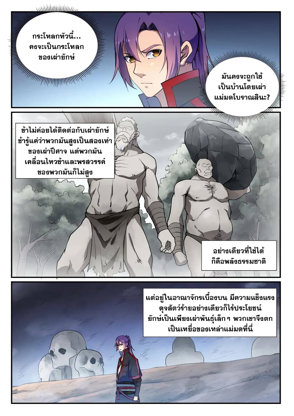 Bailian Chengshen page 3