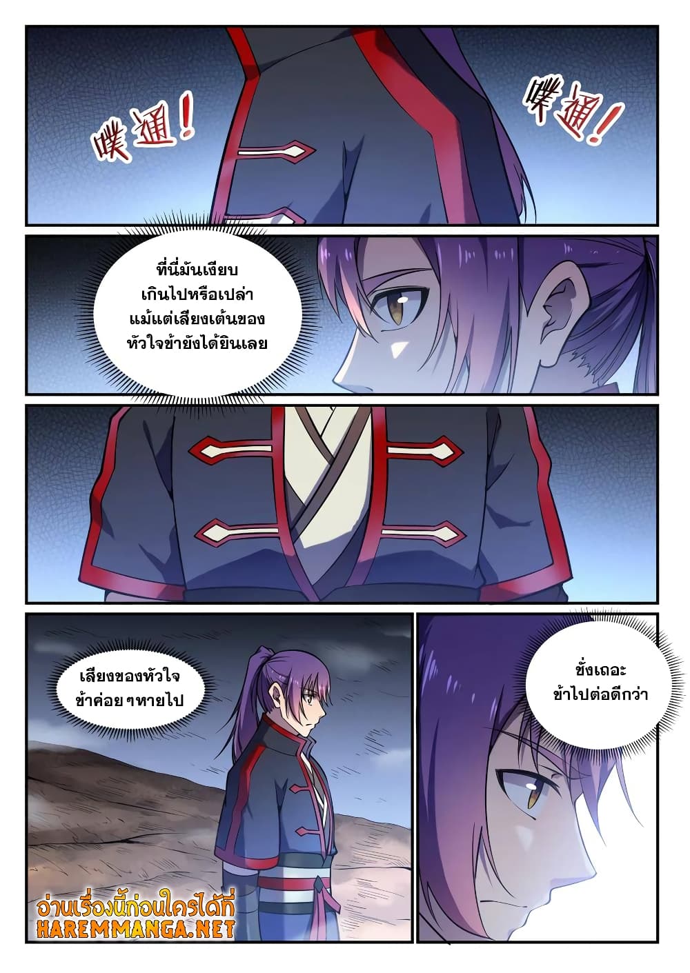 Bailian Chengshen page 4