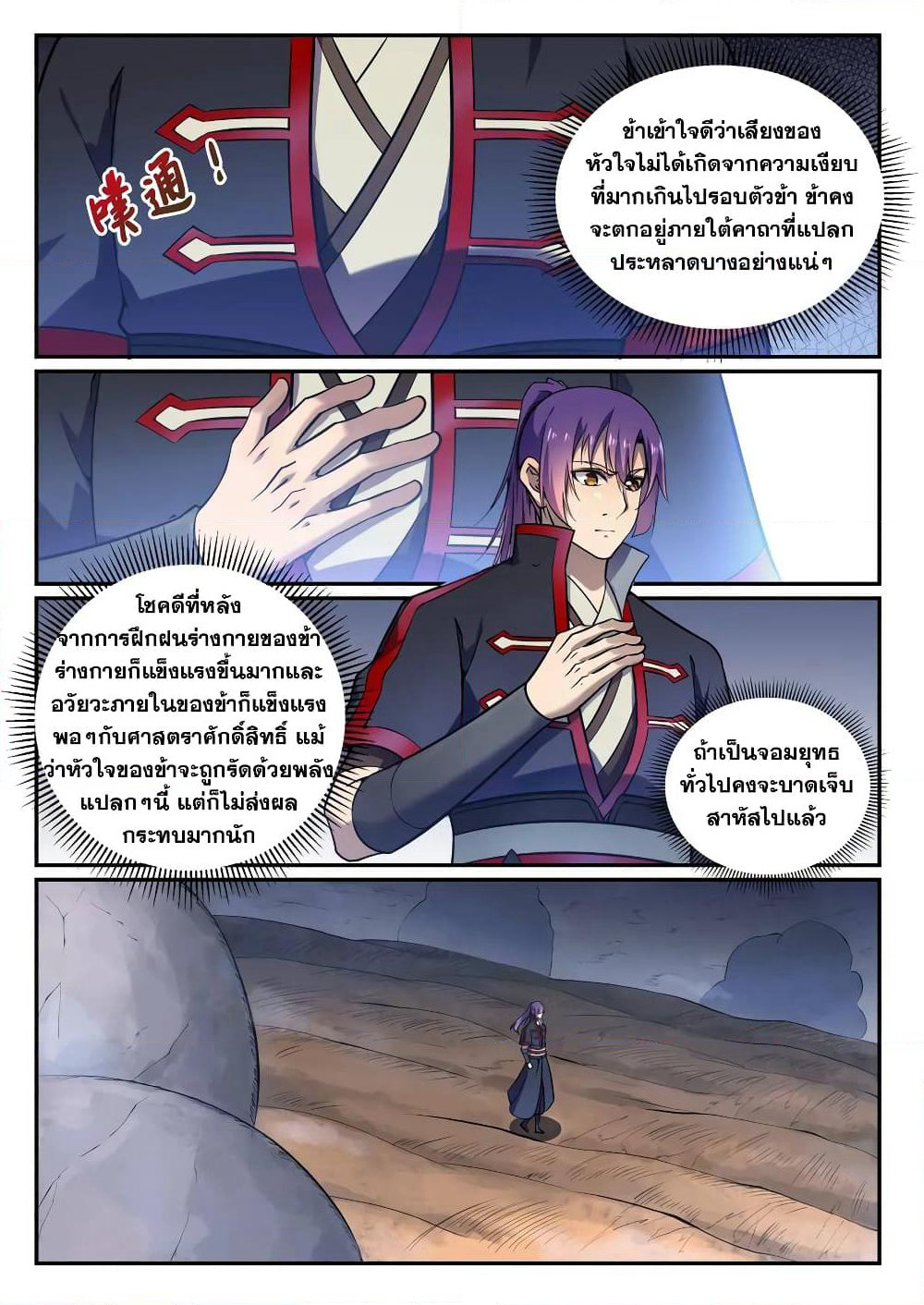 Bailian Chengshen page 5