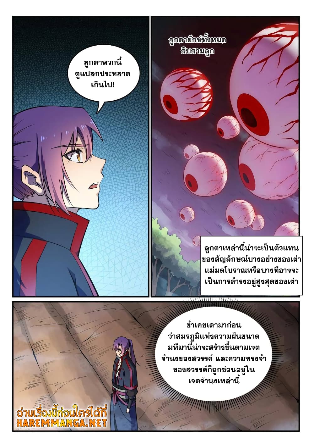 Bailian Chengshen page 8
