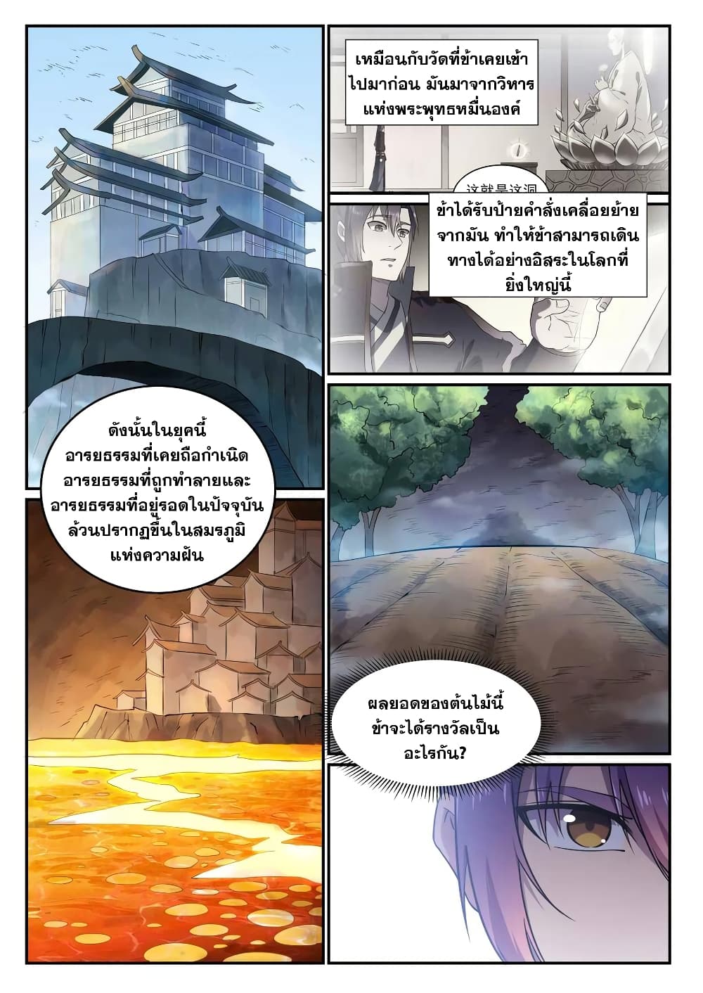 Bailian Chengshen page 9