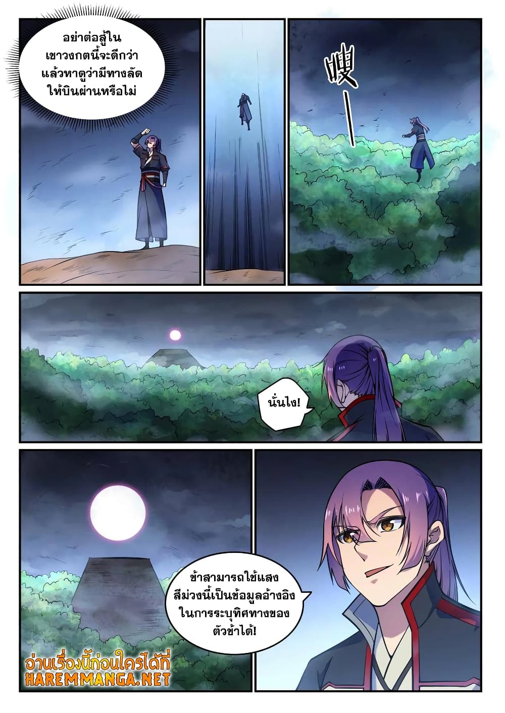 Bailian Chengshen page 10