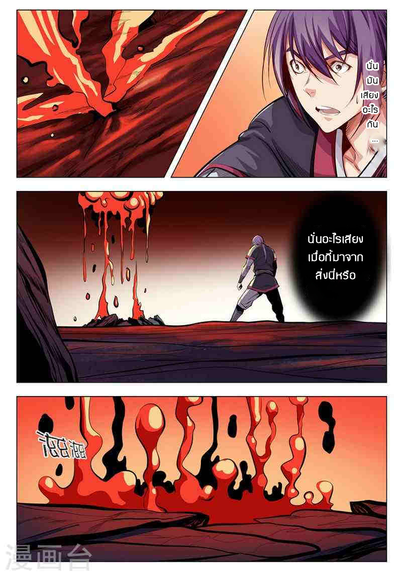Bailian Chengshen page 3