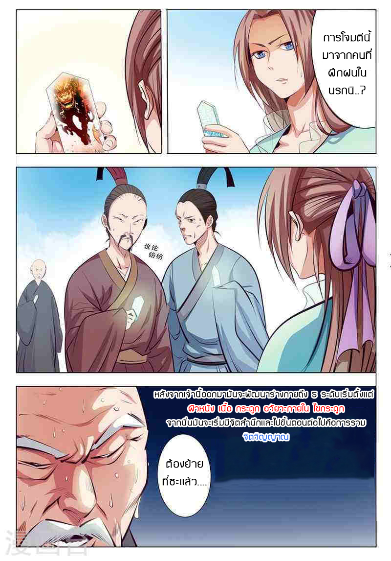 Bailian Chengshen page 5