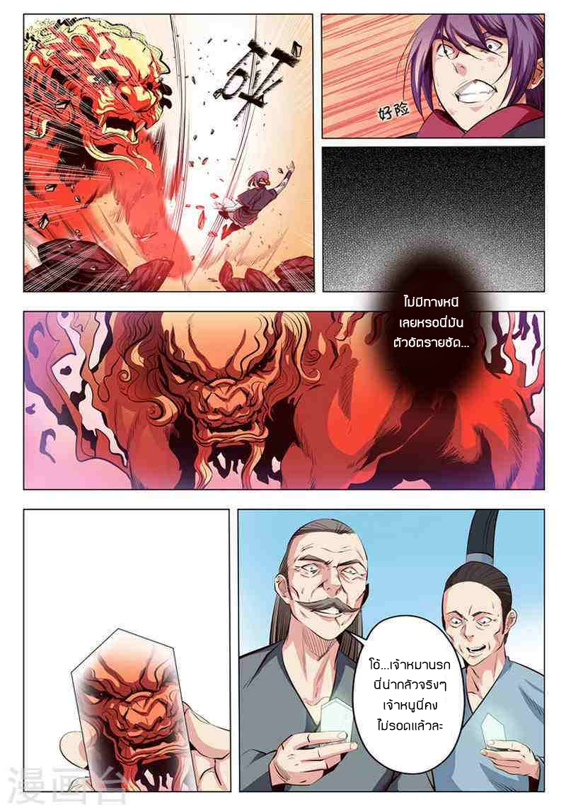 Bailian Chengshen page 6