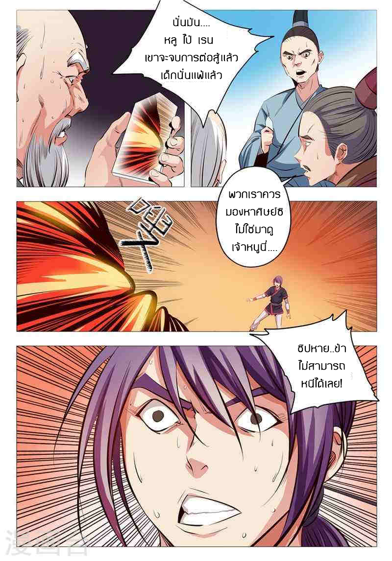Bailian Chengshen page 8