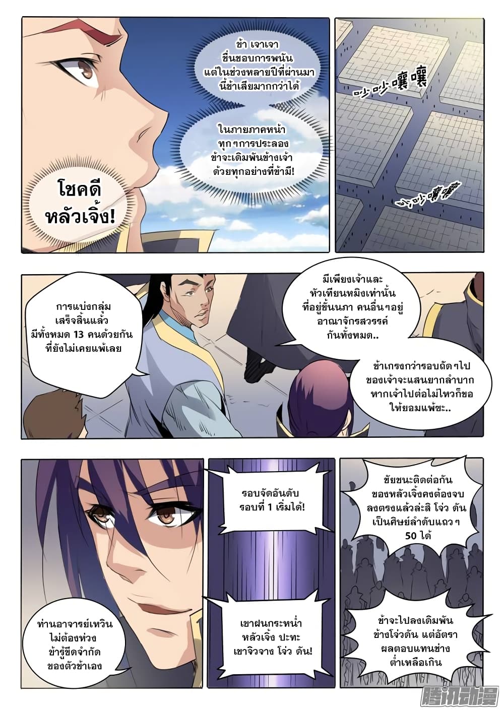 Bailian Chengshen page 3