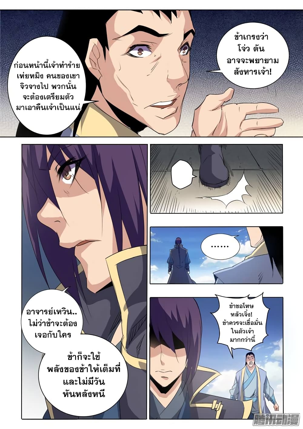 Bailian Chengshen page 4