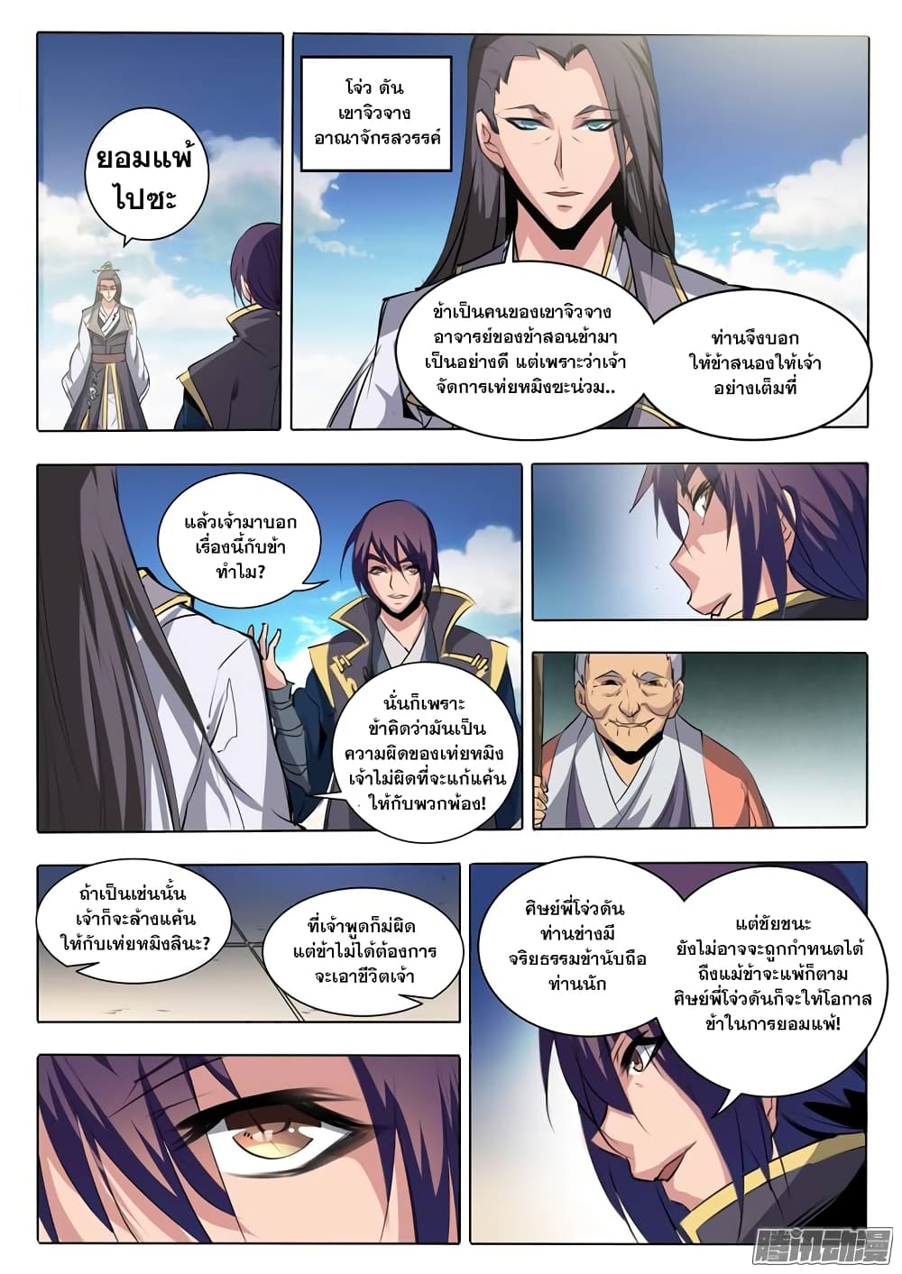 Bailian Chengshen page 5