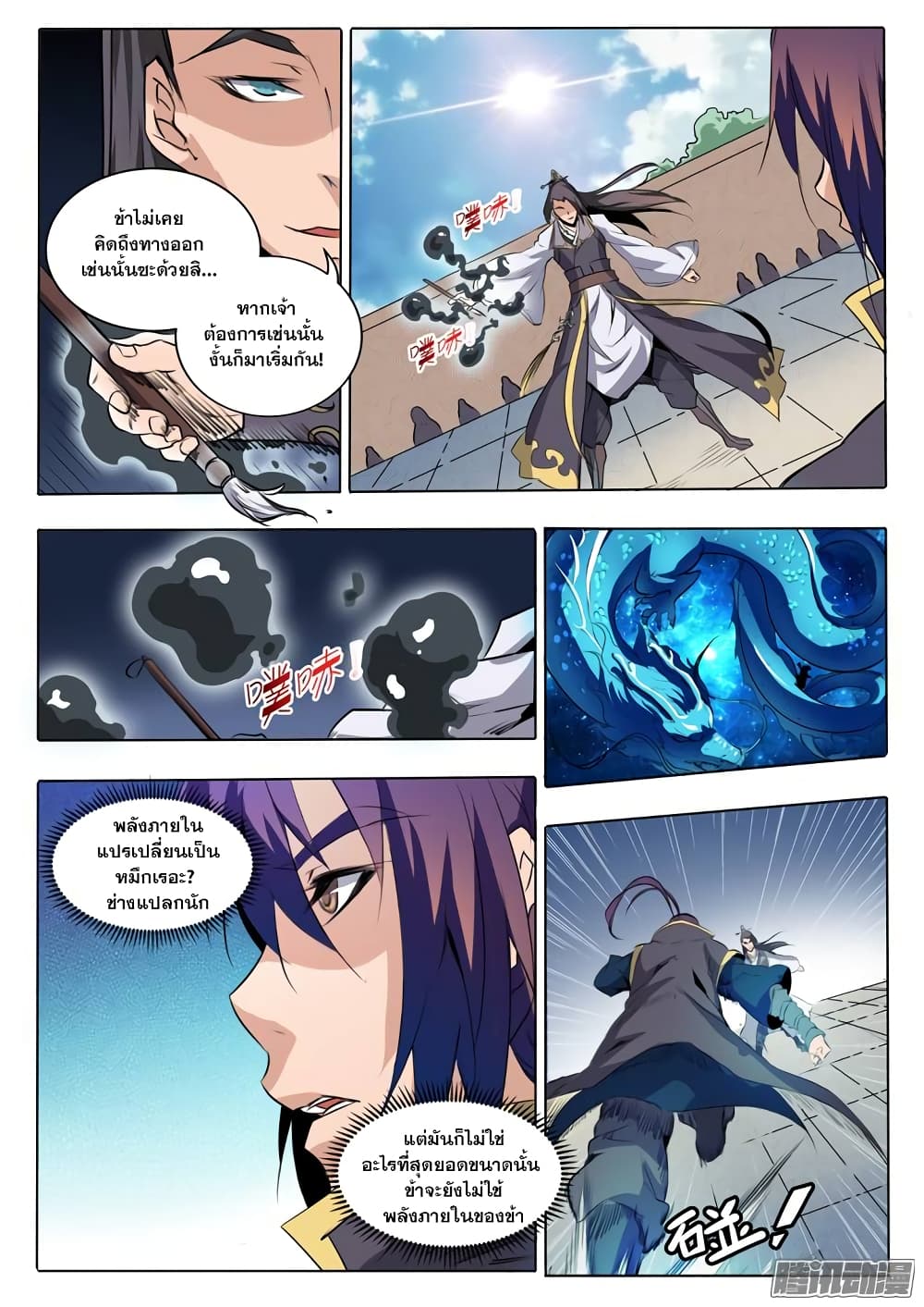 Bailian Chengshen page 6