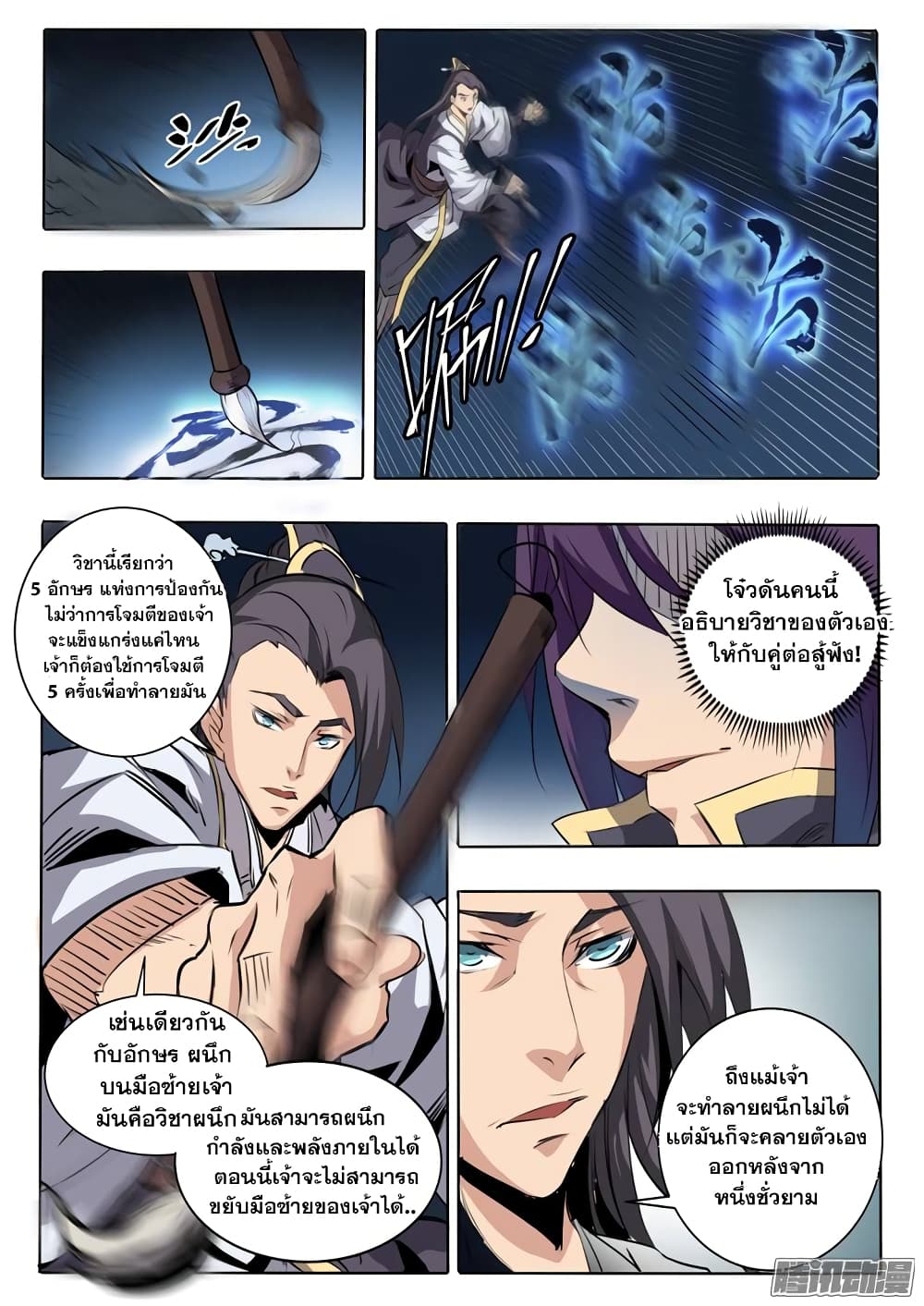 Bailian Chengshen page 10