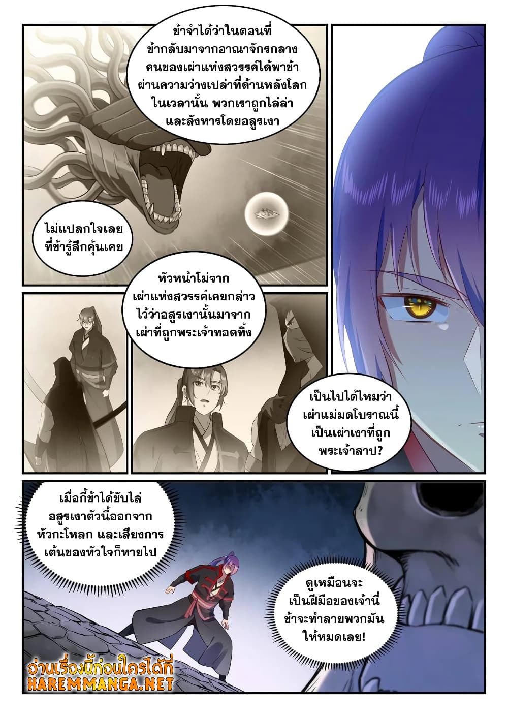 Bailian Chengshen page 2