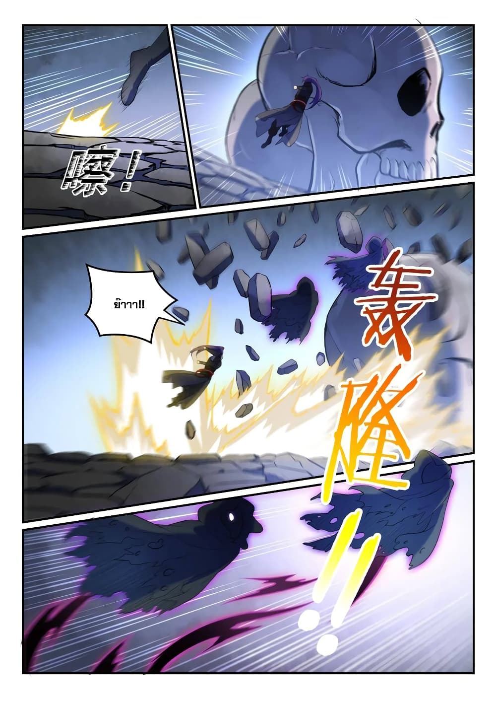 Bailian Chengshen page 3