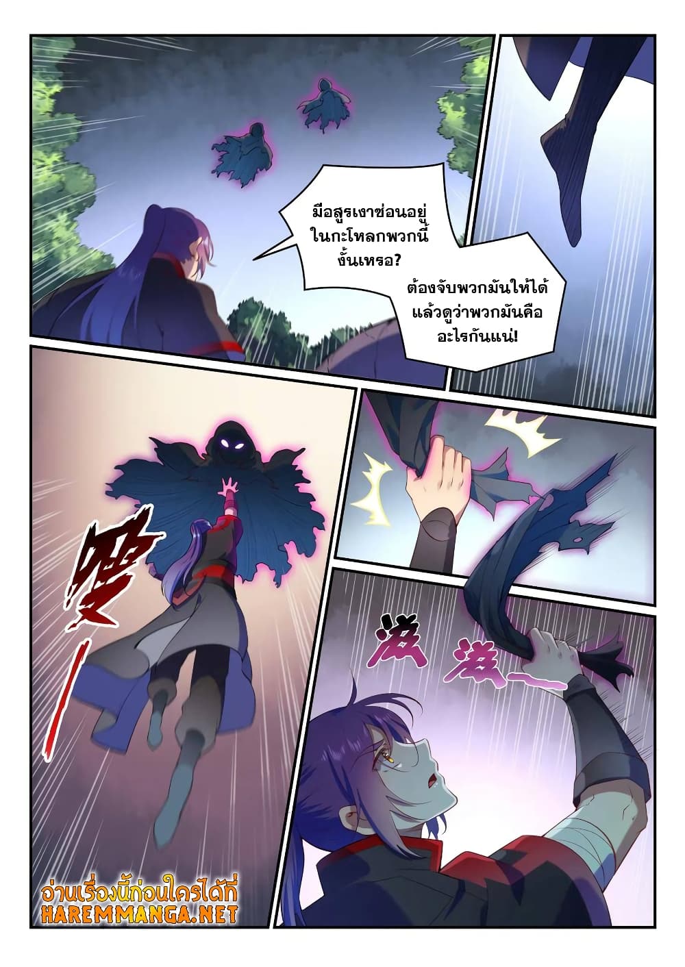Bailian Chengshen page 4