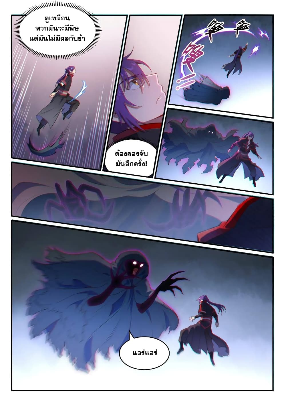 Bailian Chengshen page 5