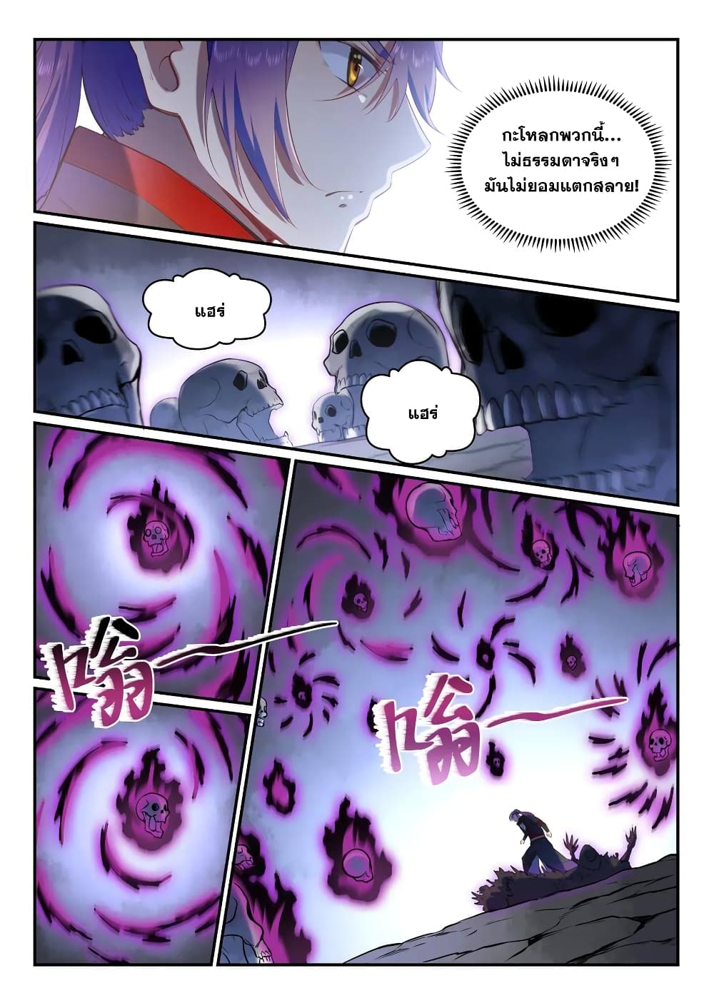 Bailian Chengshen page 9