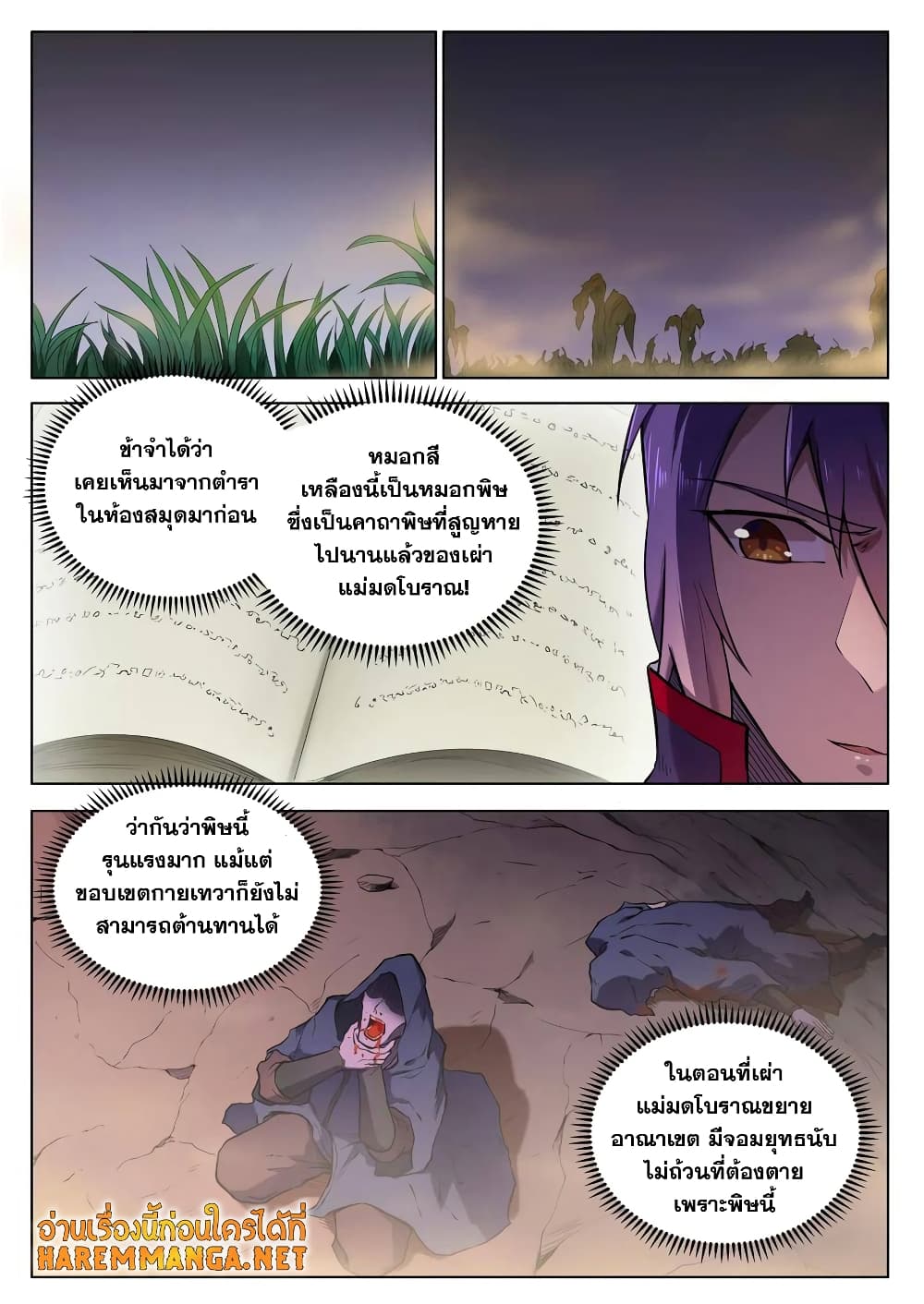 Bailian Chengshen page 2