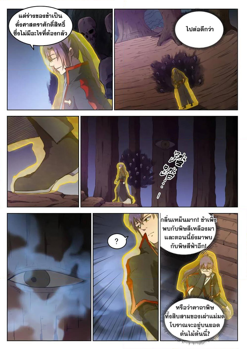 Bailian Chengshen page 3