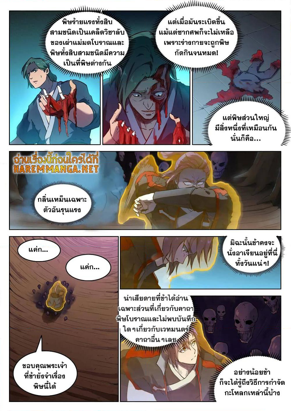Bailian Chengshen page 4