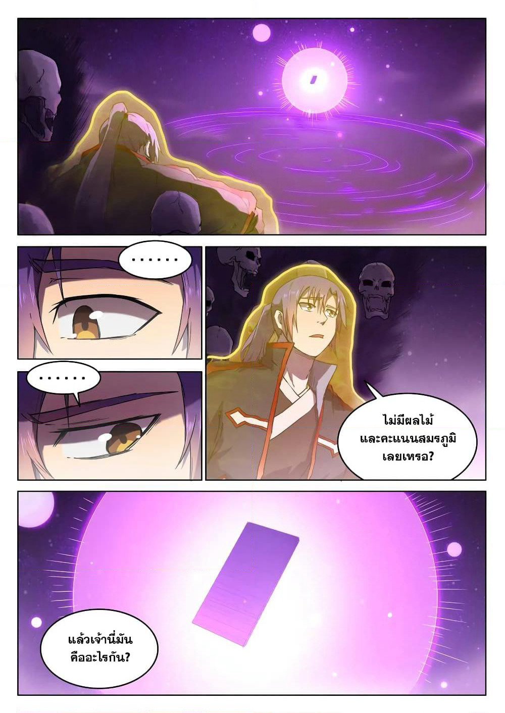 Bailian Chengshen page 5