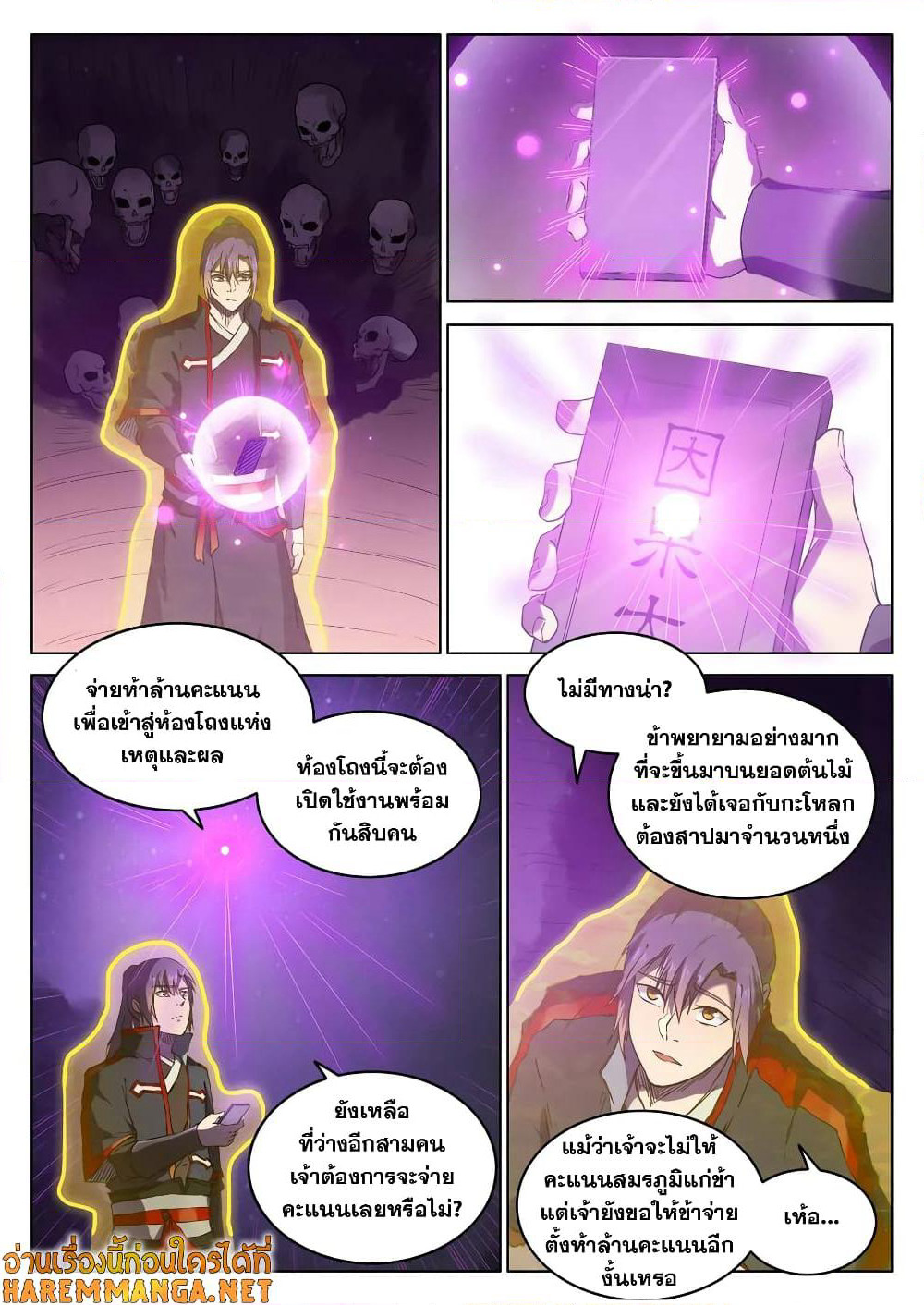 Bailian Chengshen page 6