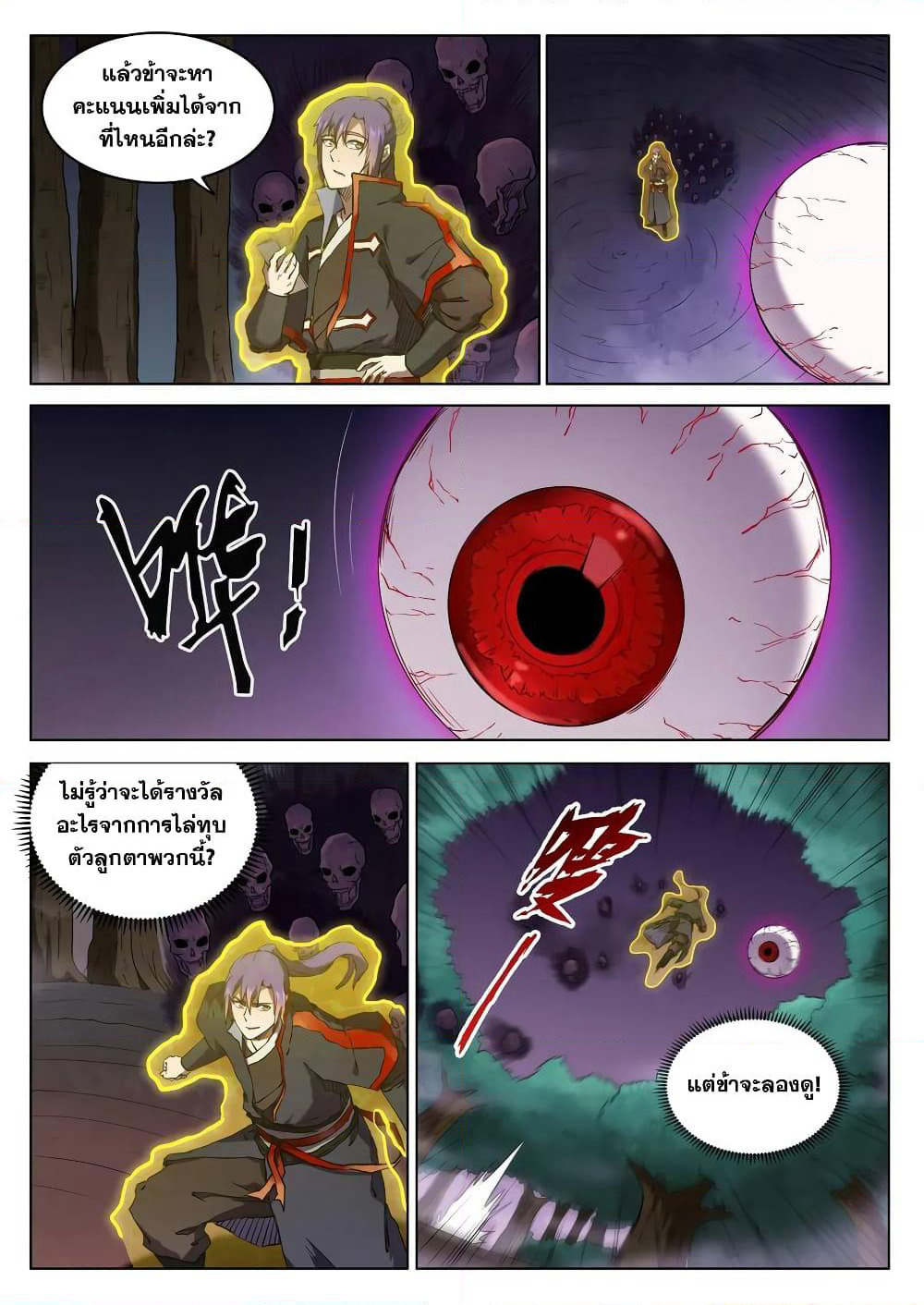 Bailian Chengshen page 7