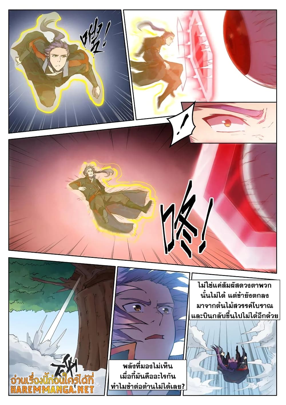 Bailian Chengshen page 8