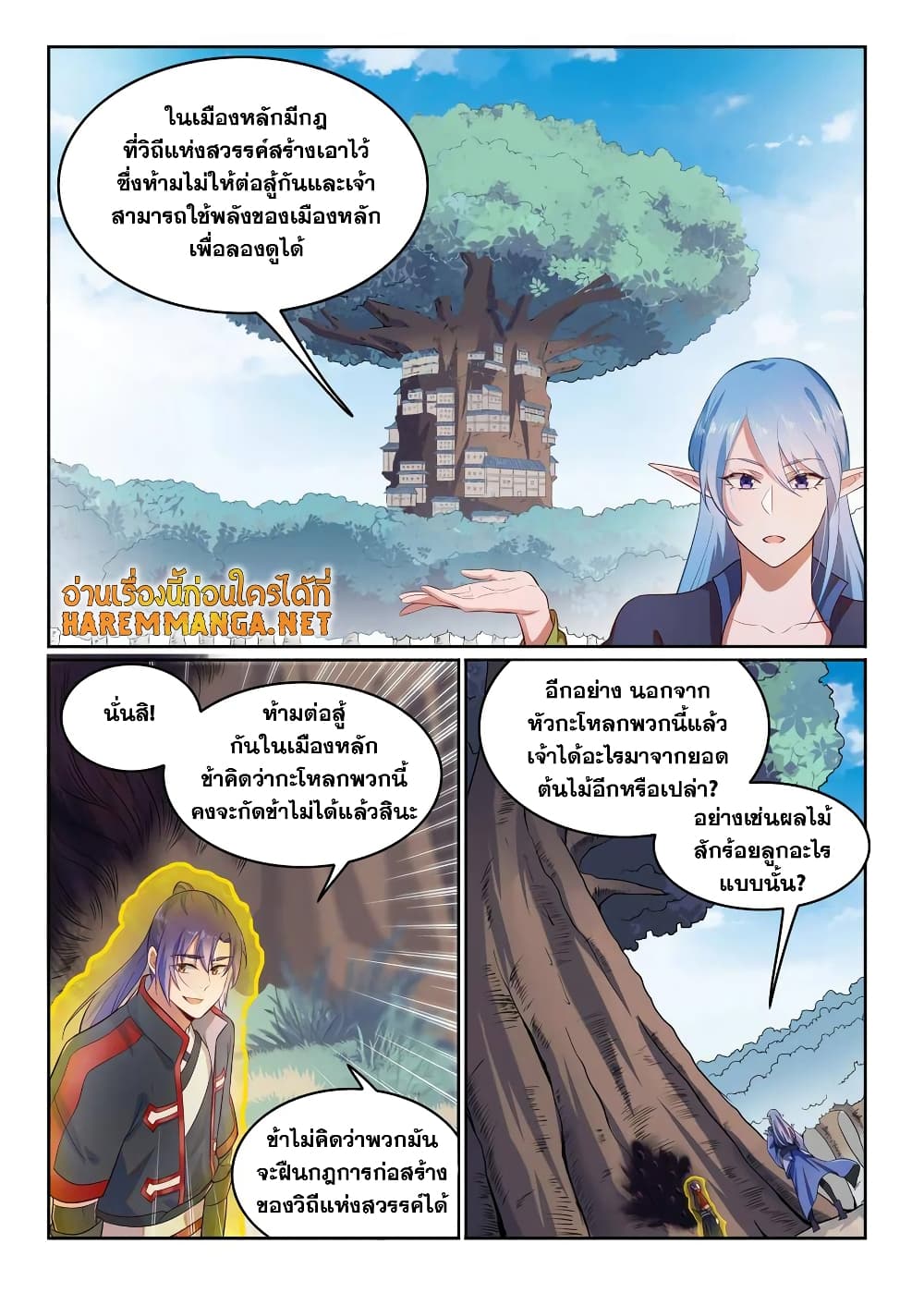Bailian Chengshen page 2