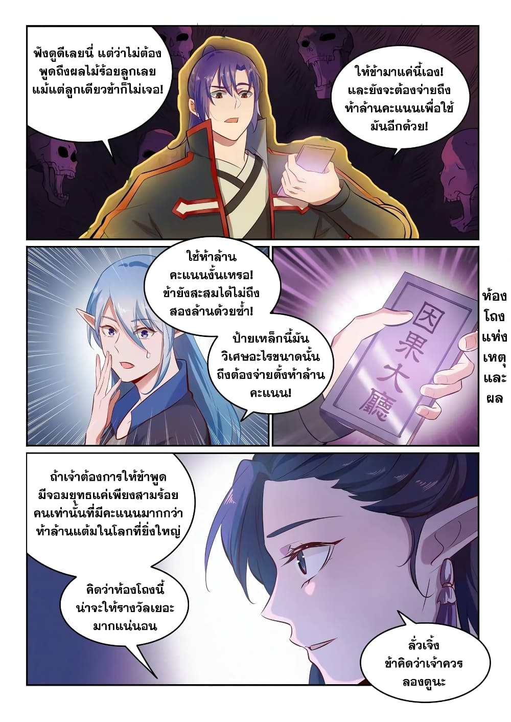 Bailian Chengshen page 3