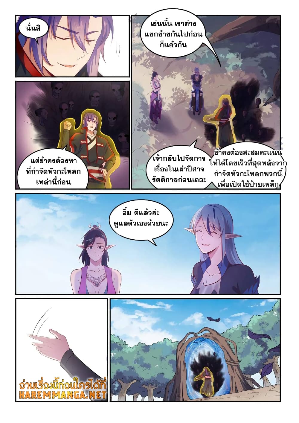Bailian Chengshen page 4