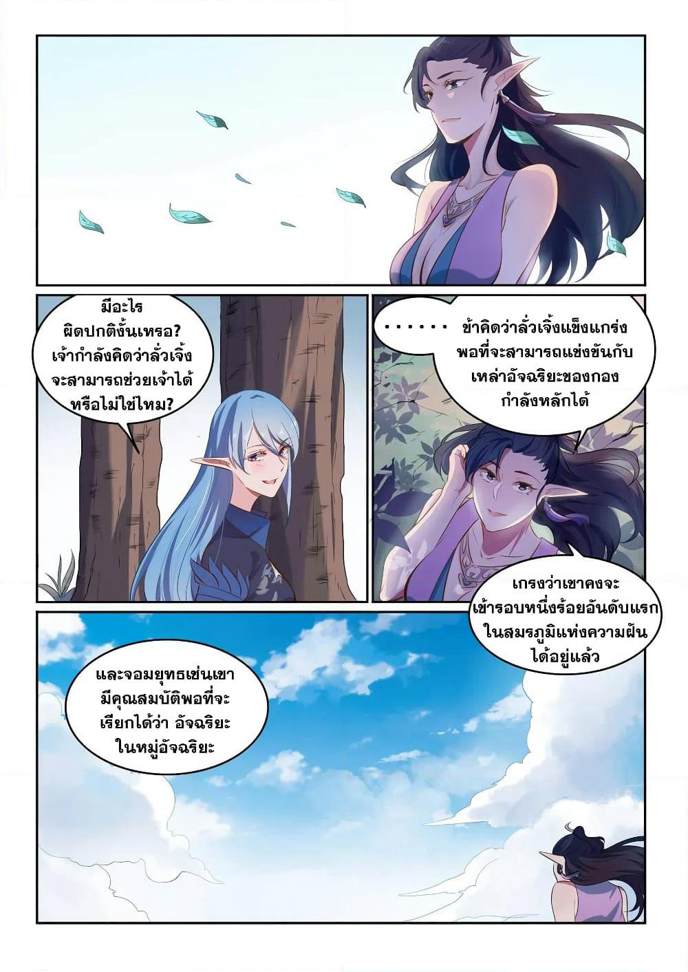 Bailian Chengshen page 5