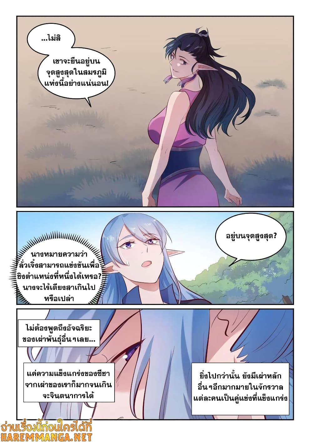 Bailian Chengshen page 6