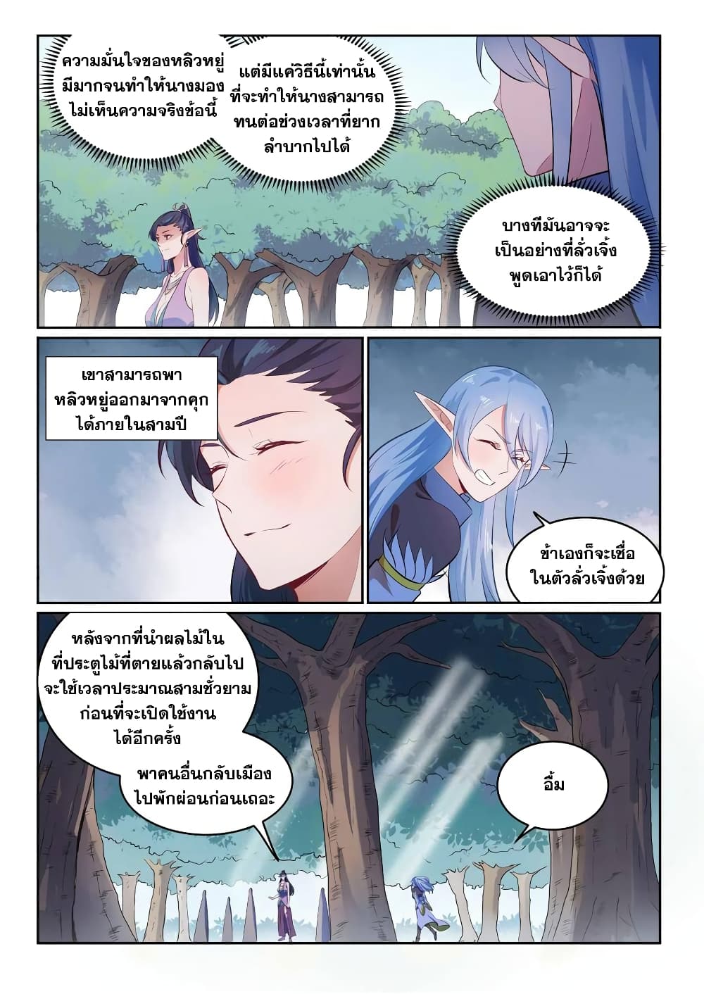 Bailian Chengshen page 7