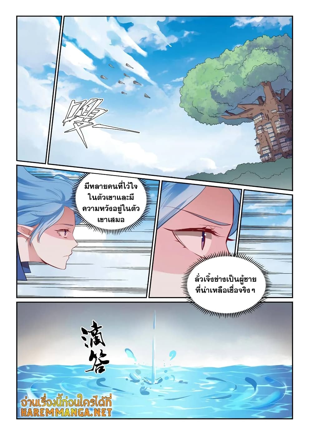 Bailian Chengshen page 8