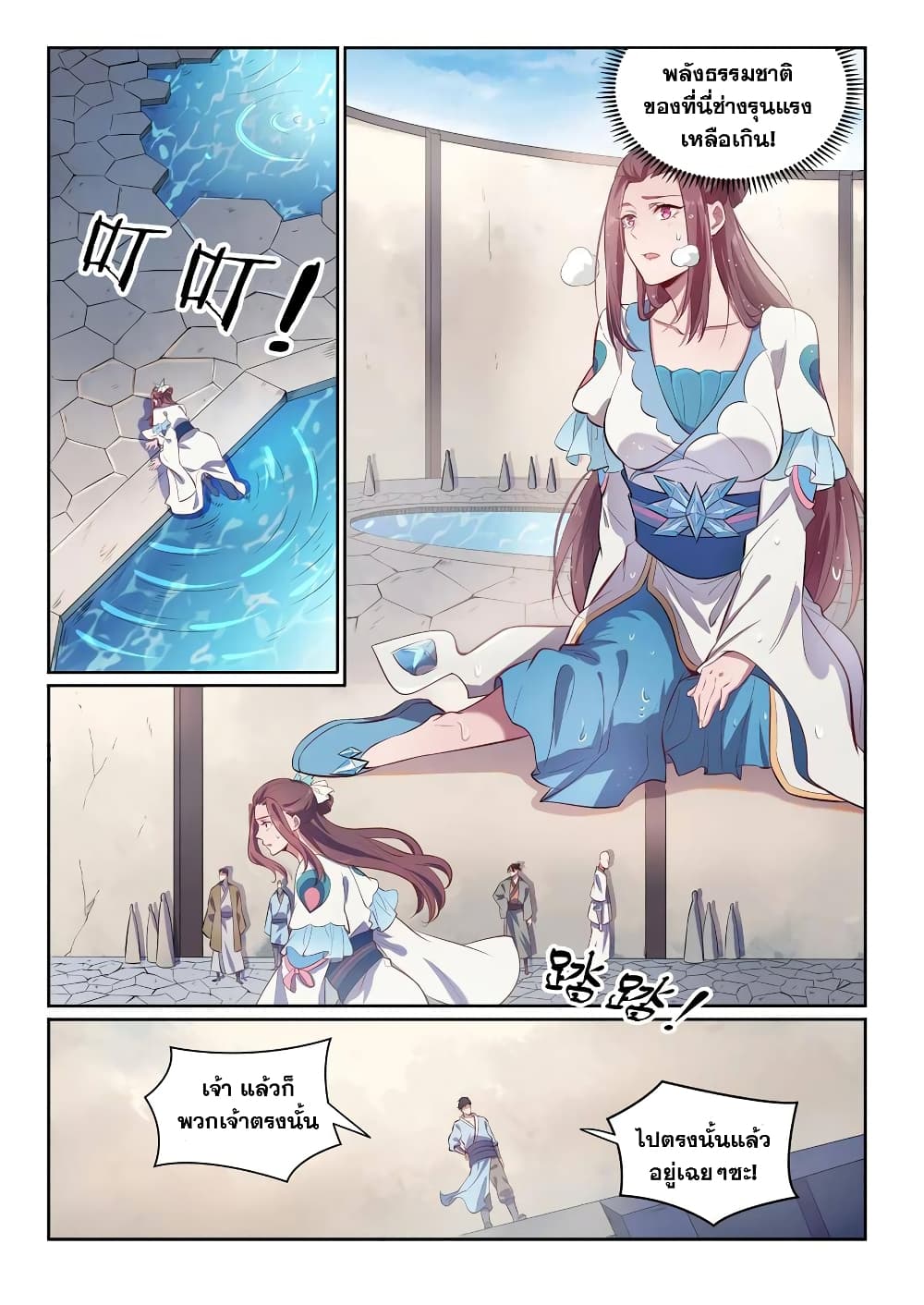 Bailian Chengshen page 9