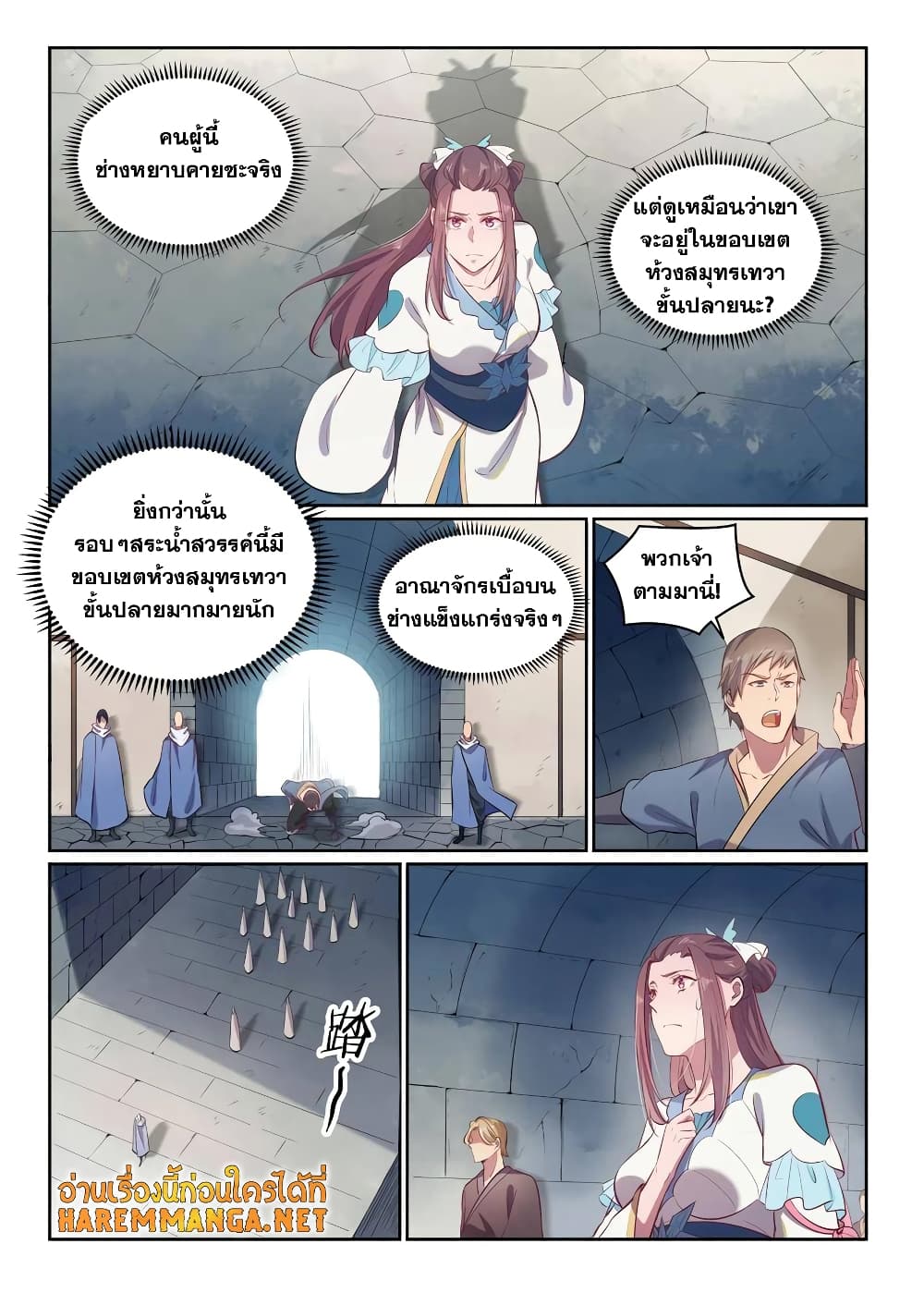 Bailian Chengshen page 10