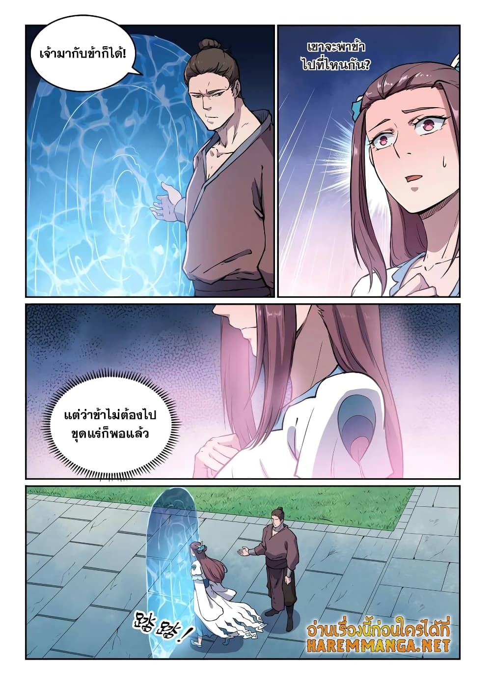 Bailian Chengshen page 2