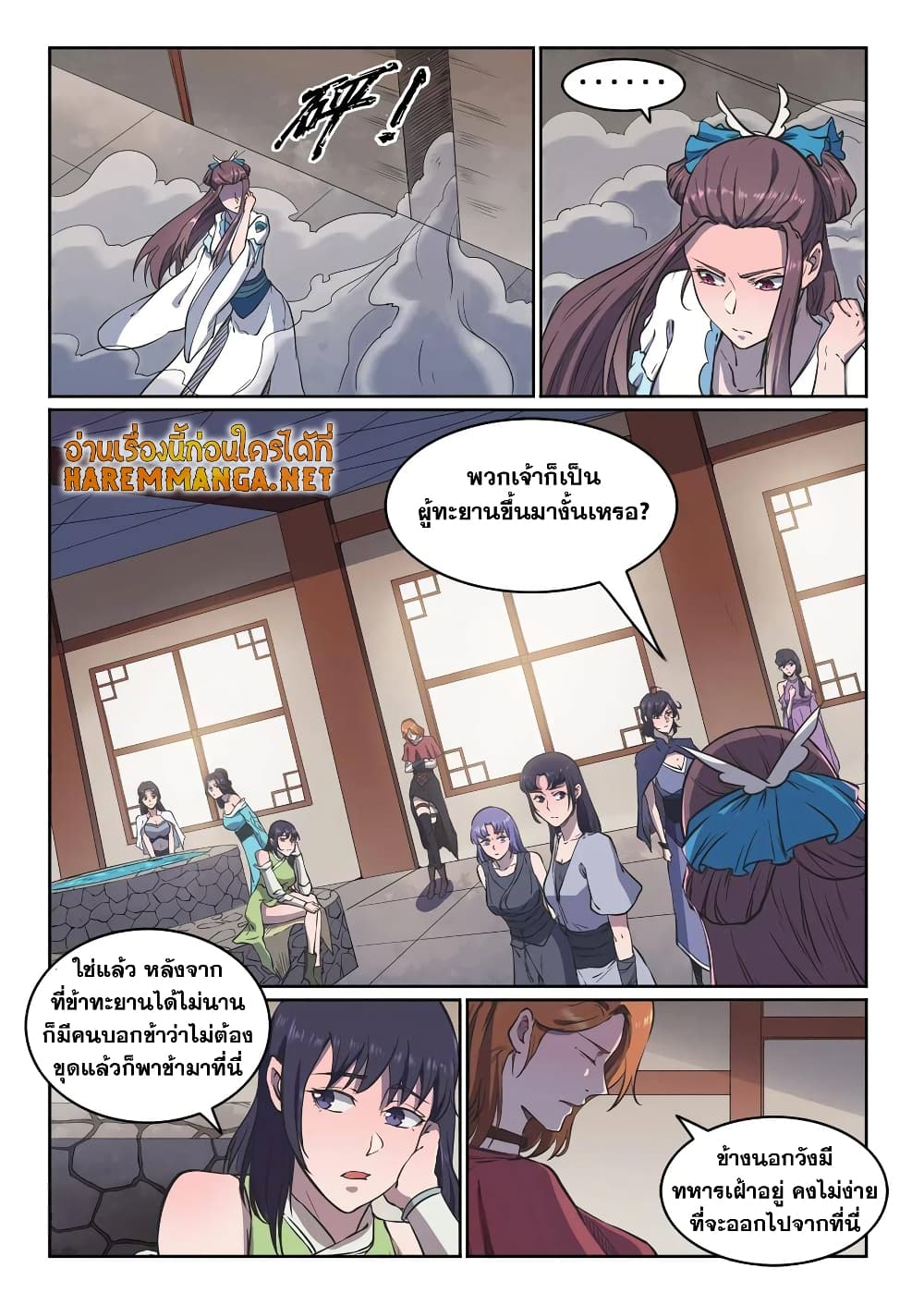 Bailian Chengshen page 4