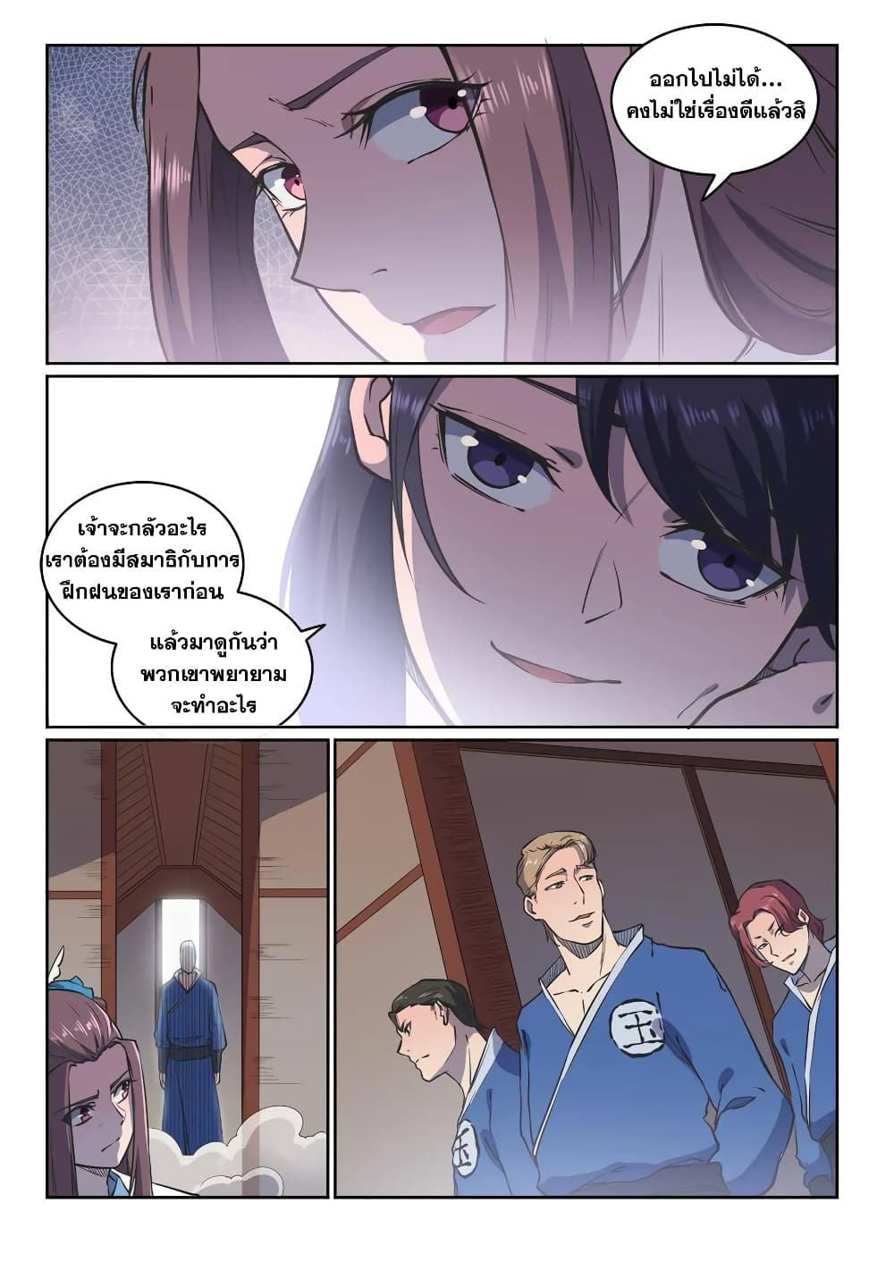 Bailian Chengshen page 5