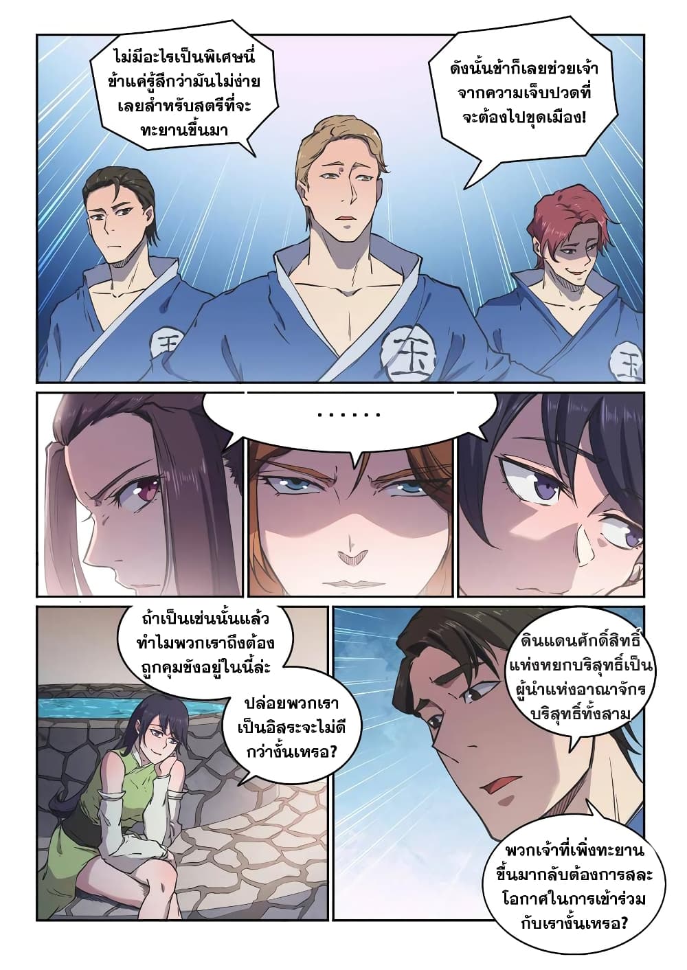 Bailian Chengshen page 7