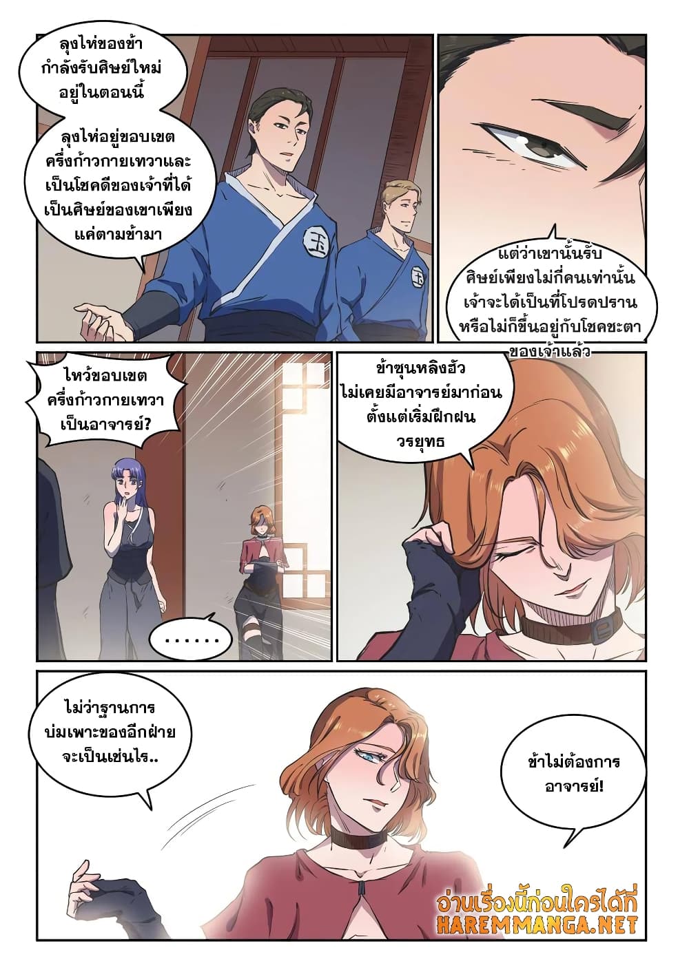 Bailian Chengshen page 8