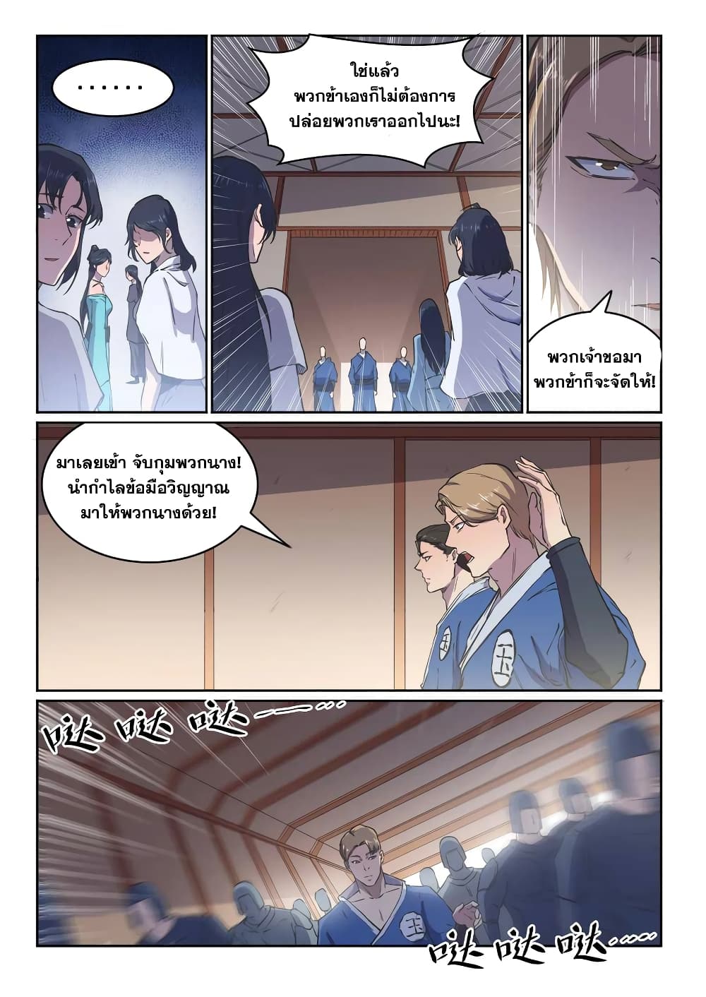 Bailian Chengshen page 9