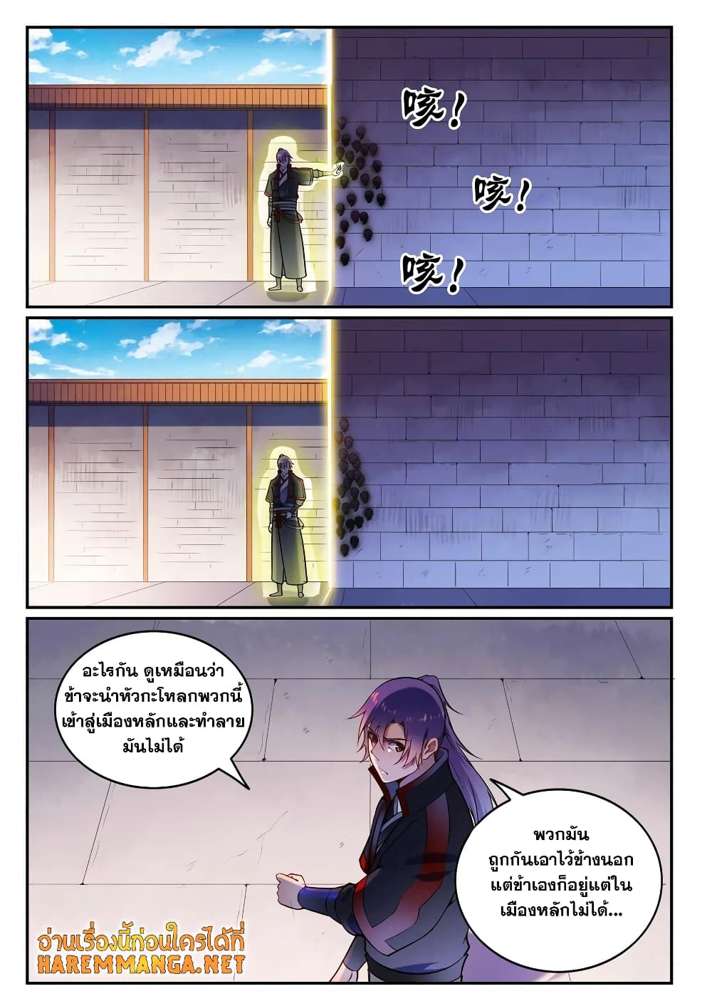 Bailian Chengshen page 2