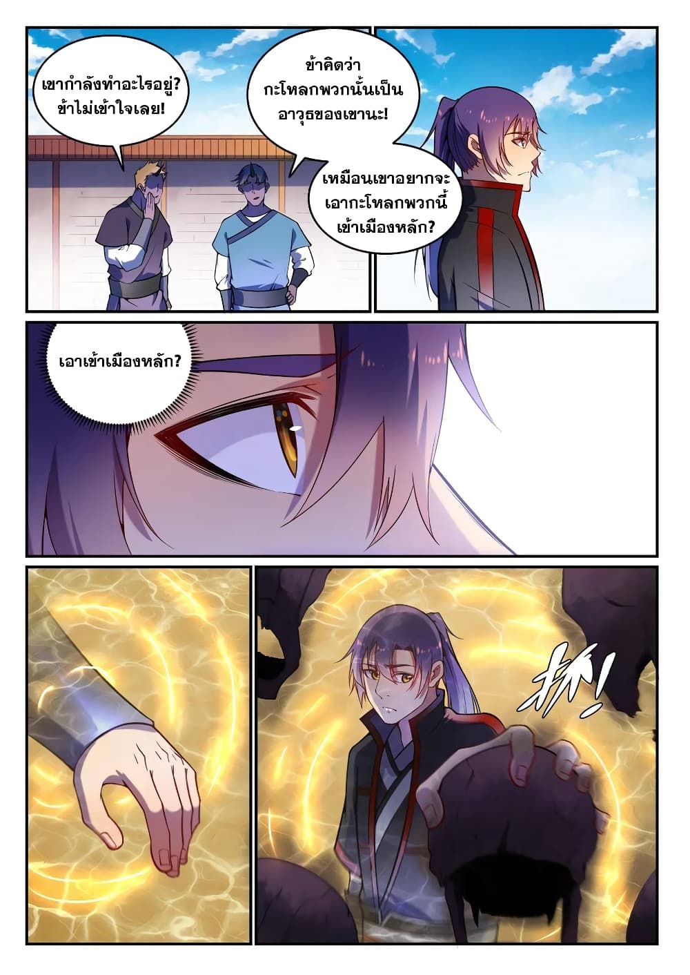 Bailian Chengshen page 3