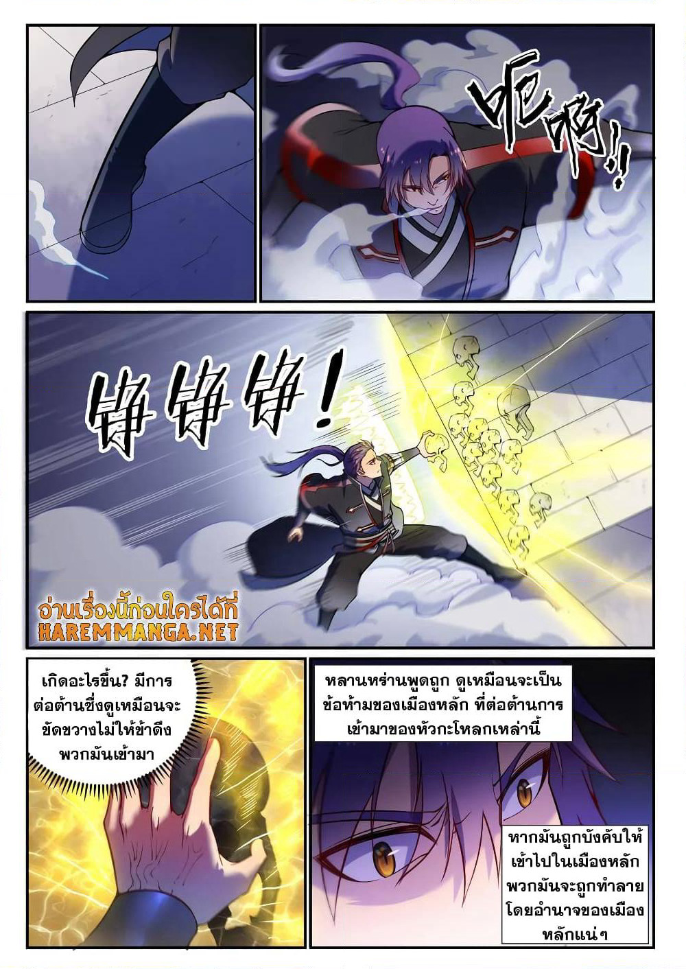 Bailian Chengshen page 4