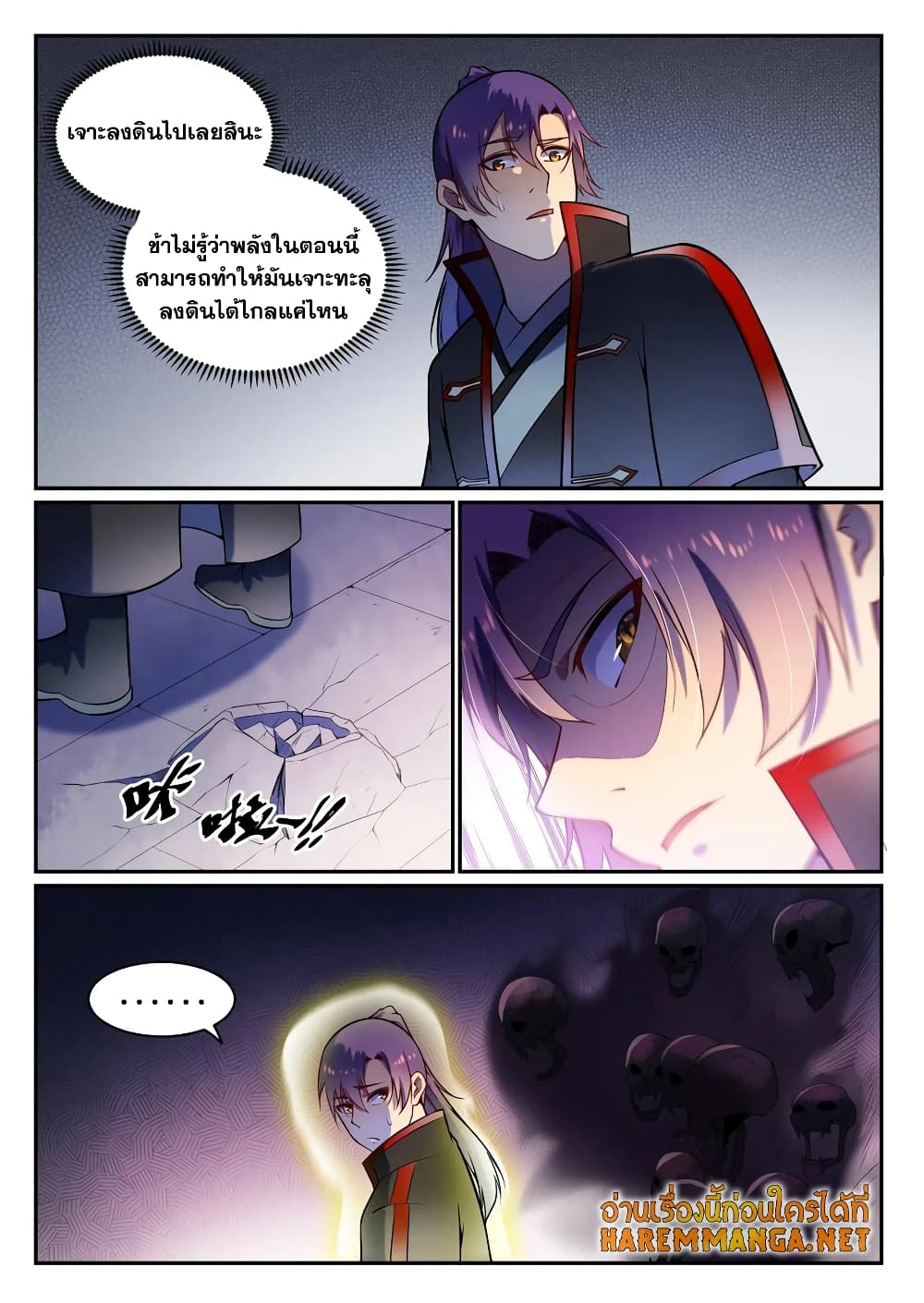 Bailian Chengshen page 8