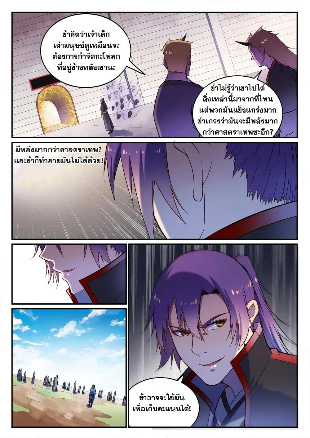 Bailian Chengshen page 9