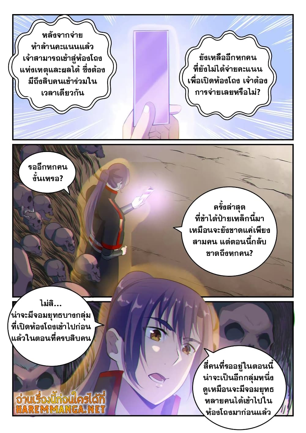 Bailian Chengshen page 2