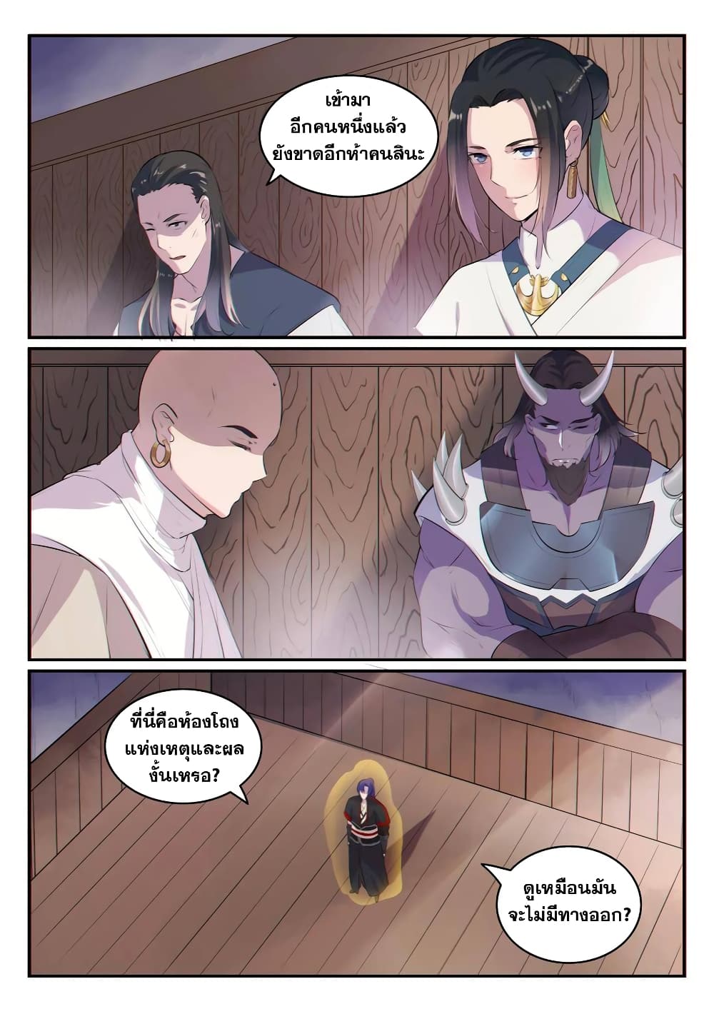 Bailian Chengshen page 5